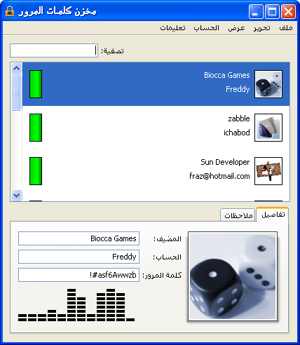 This is a picture of the PasswordStore demo in Arabic.