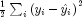 frac{1}{2}sum_ileft(y_i-hat{y}_iright)^2